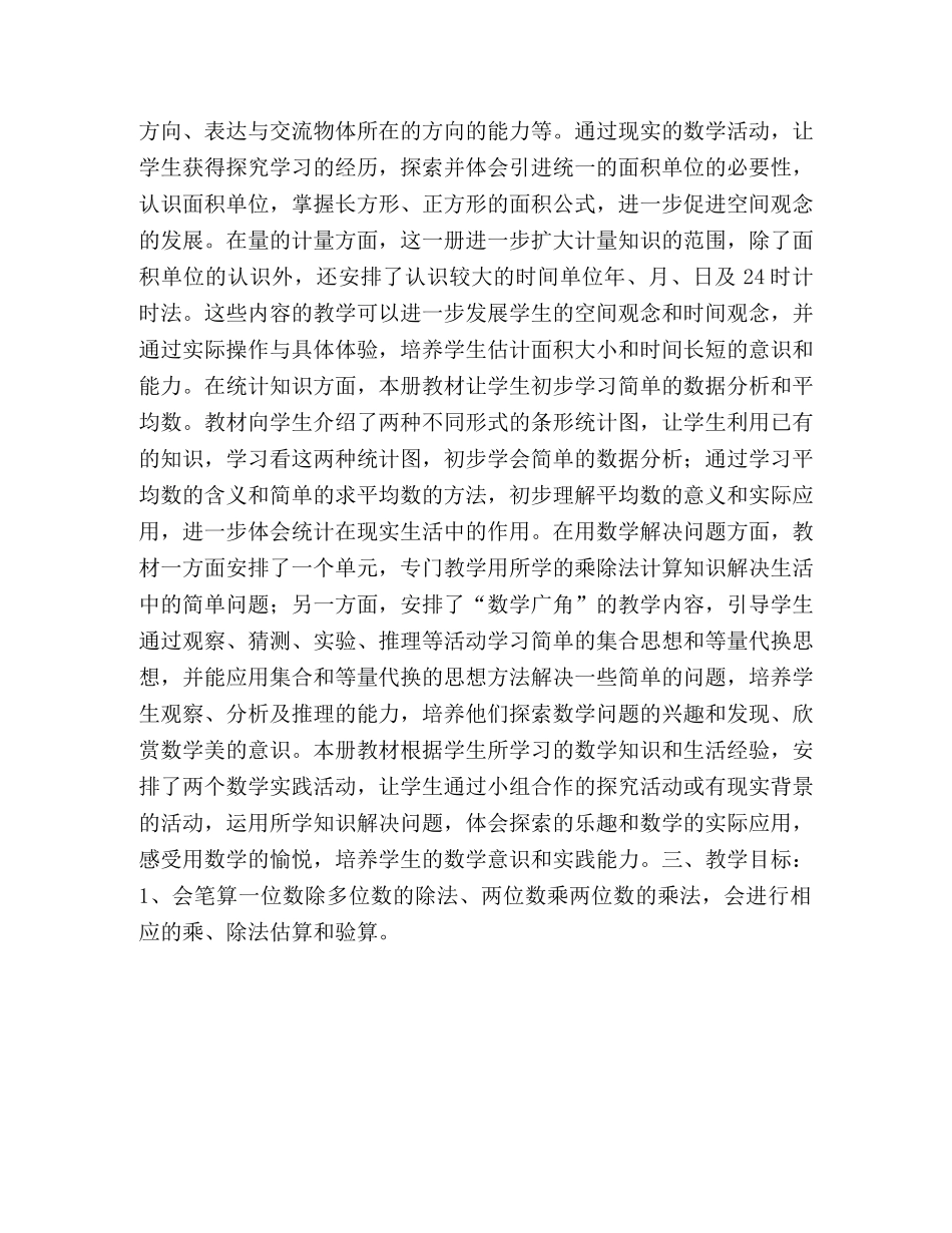 小学三年级数学下册教学工作计划书范本 (2) _第2页