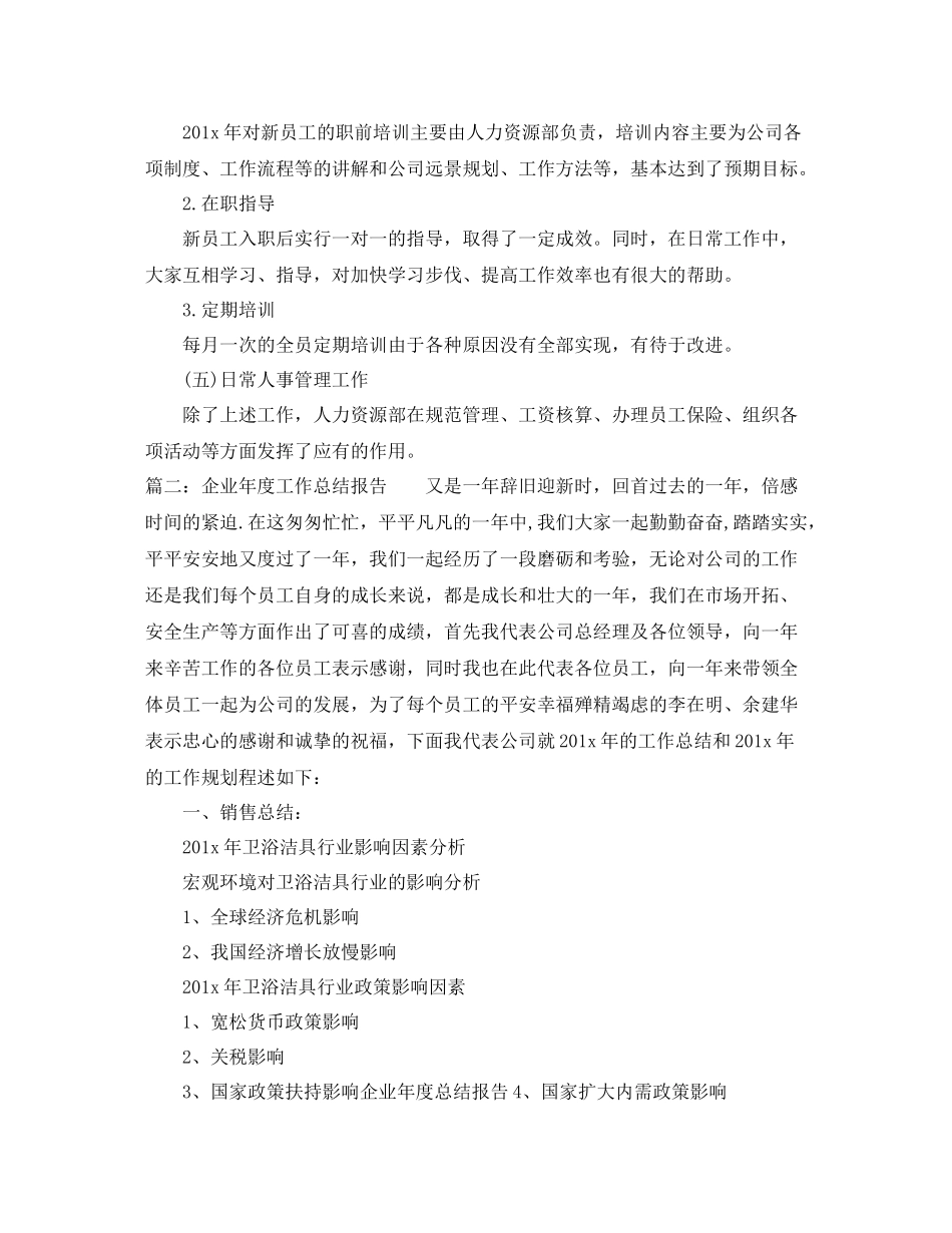 人力资源部年度工作总结推荐_第2页