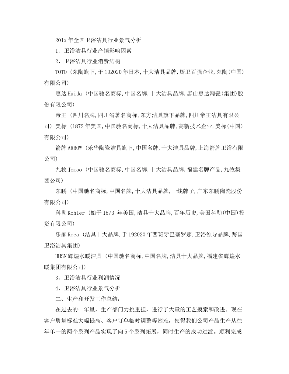 人力资源部年度工作总结推荐_第3页