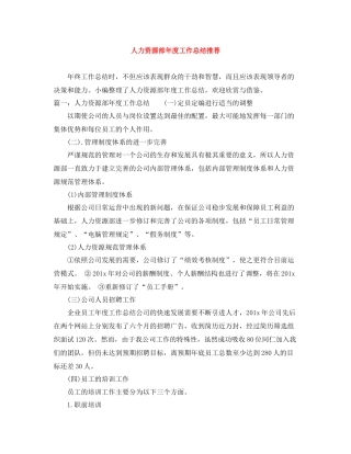 人力资源部年度工作总结推荐