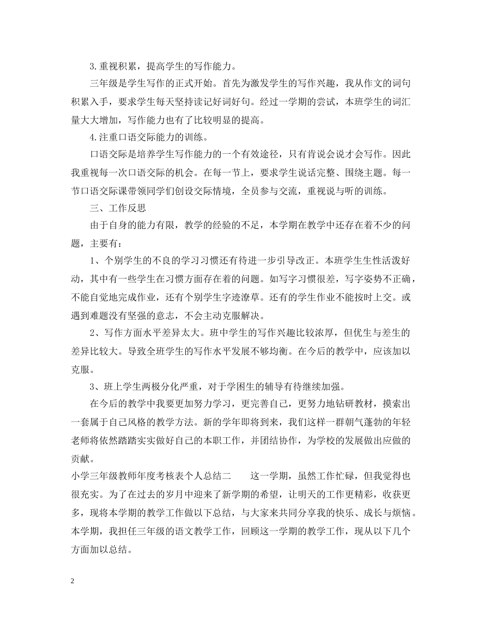 小学三年级教师年度考核表个人总结 _第2页