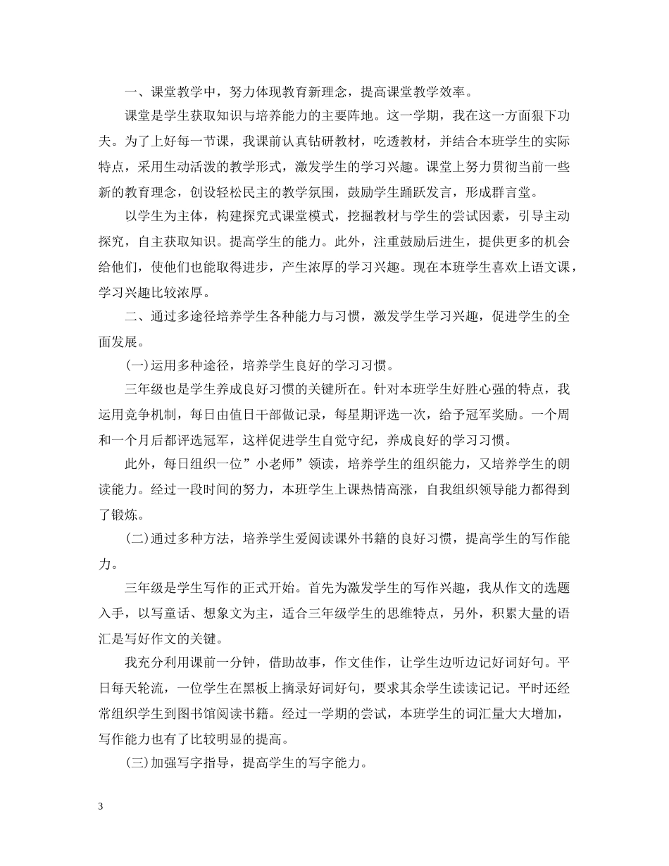 小学三年级教师年度考核表个人总结 _第3页