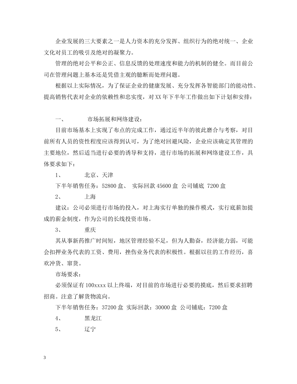 医药药品销售工作总结_第3页