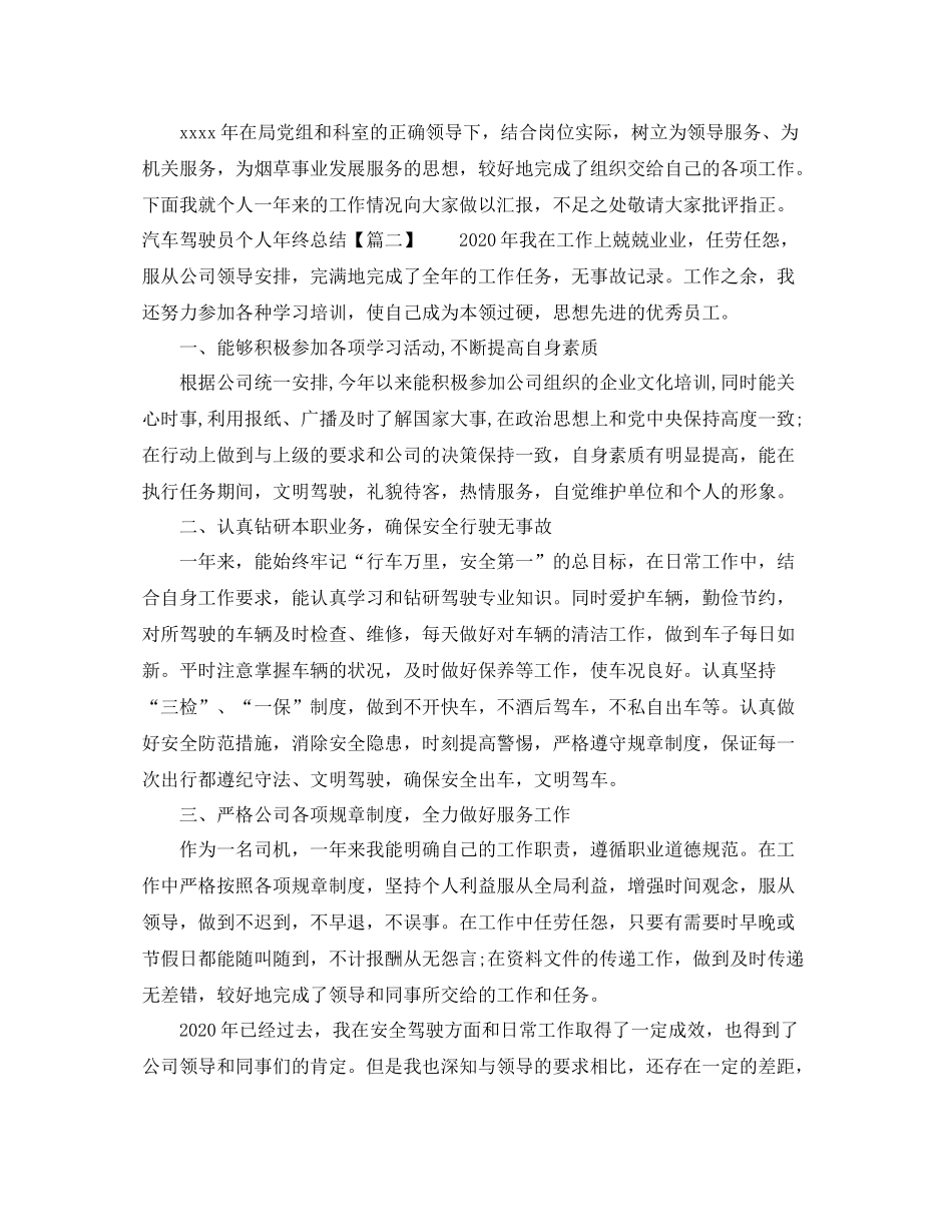 汽车驾驶员个人年终总结_第2页