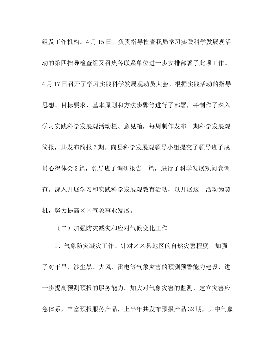 气象局防灾减震工作年上半年总结_第2页