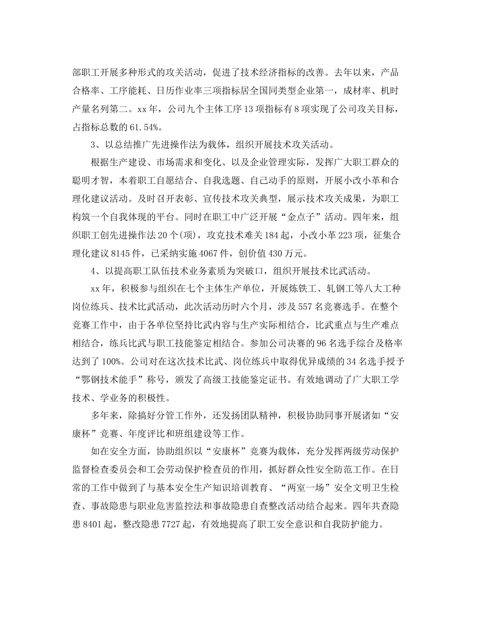 2020年度高级经济师个人总结范文_第2页
