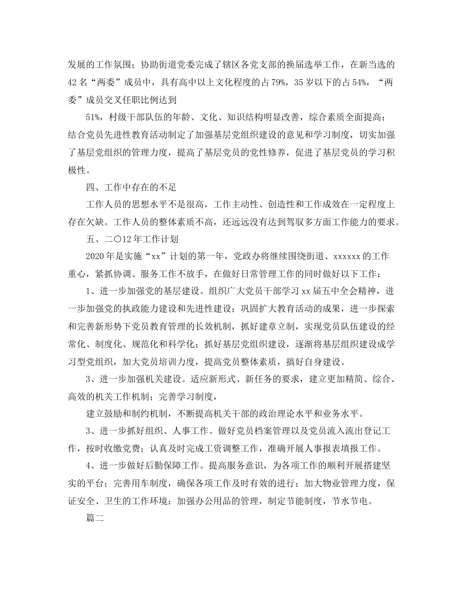 企业管理部门工作总结范本分享_第3页