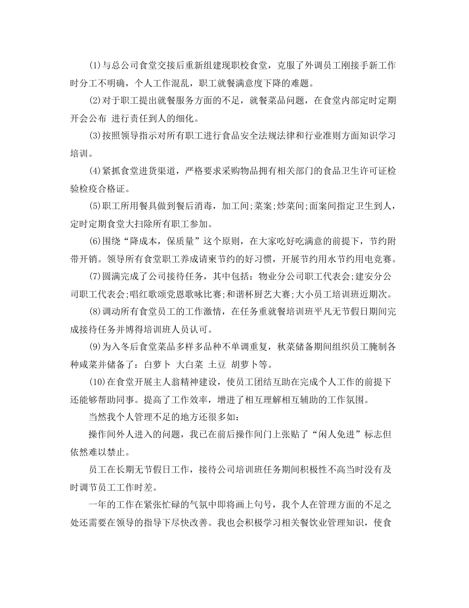 企业食堂年终工作总结_第3页