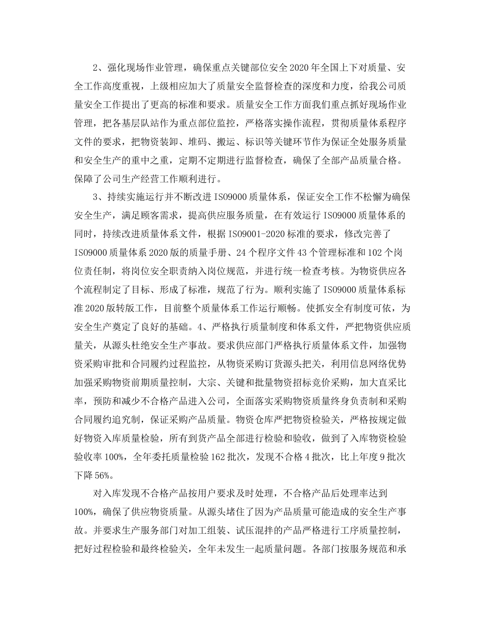 企业质量工作总结范文【三篇】_第2页