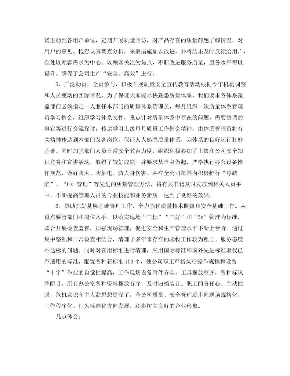 企业质量工作总结范文【三篇】_第3页