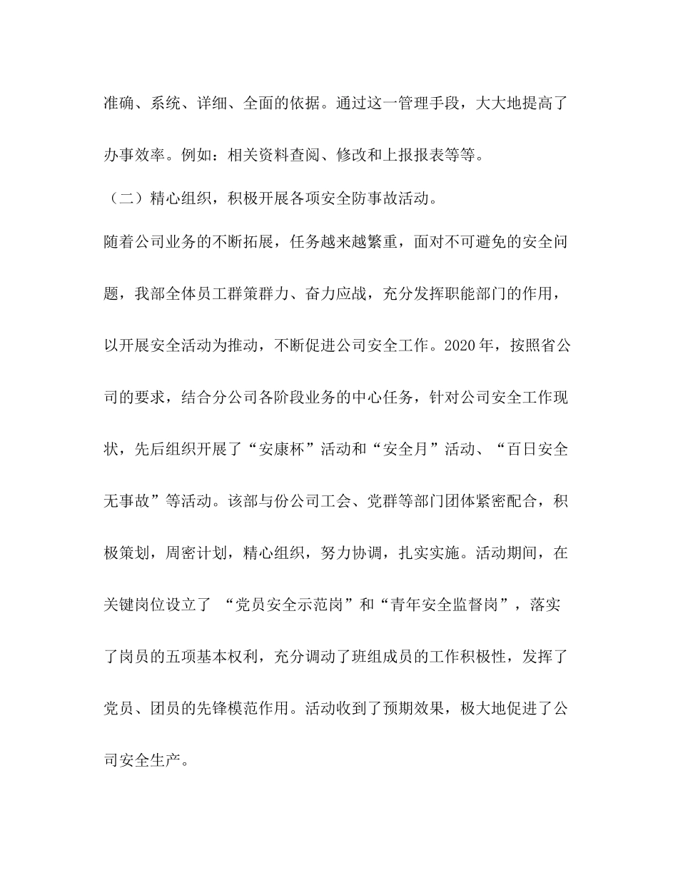 移动通信分公司综合部工作总结_第2页
