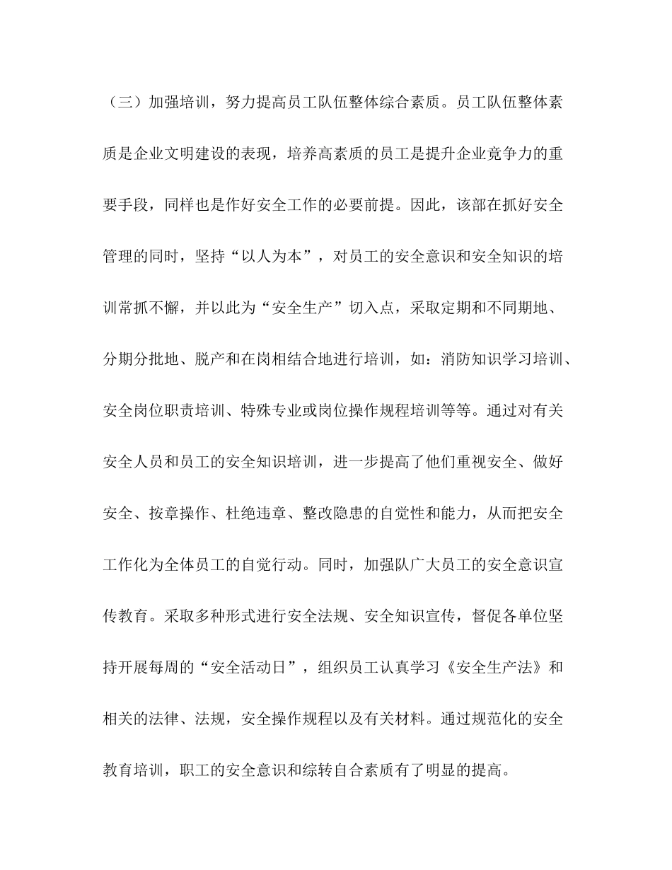 移动通信分公司综合部工作总结_第3页