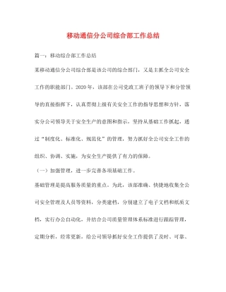 移动通信分公司综合部工作总结