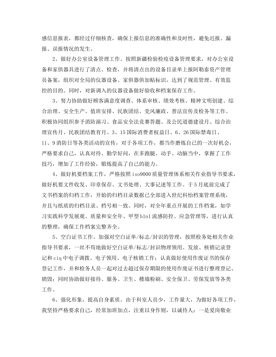 2020年秘书人员个人工作总结_第2页