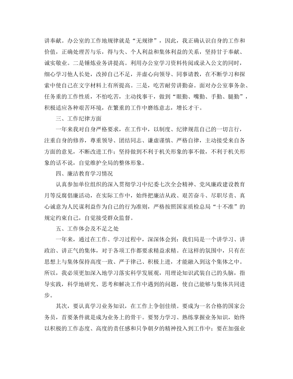 2020年秘书人员个人工作总结_第3页