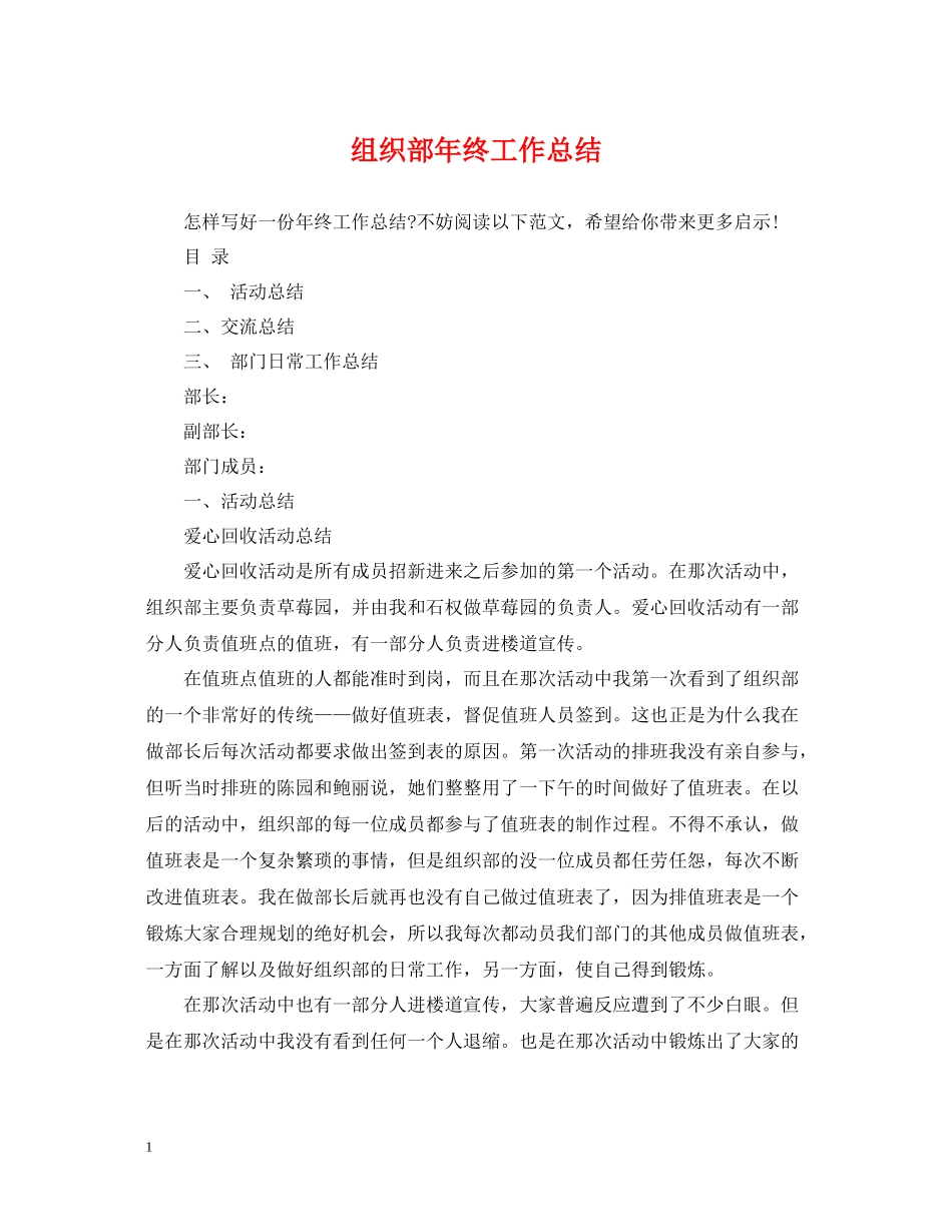 组织部年终工作总结_第1页