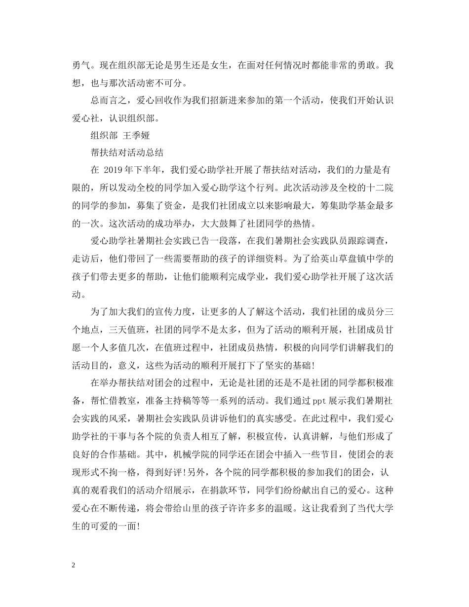 组织部年终工作总结_第2页