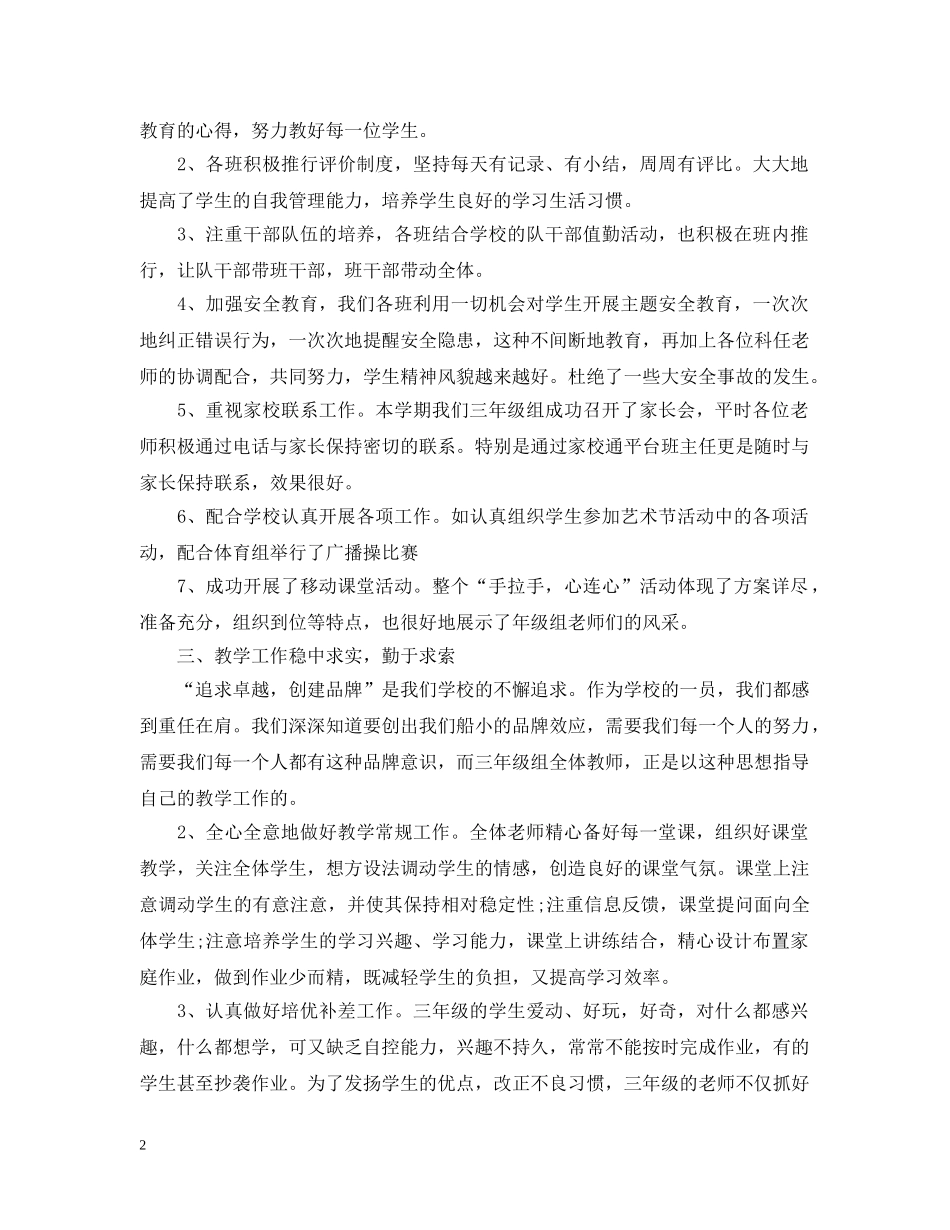 小学三年级年级组工作总结 _第2页