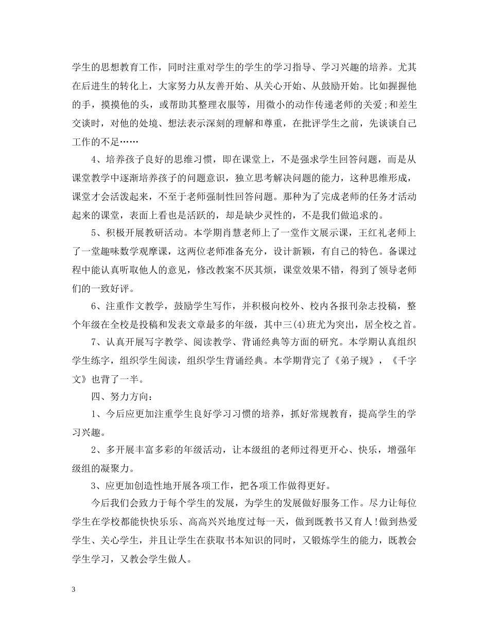 小学三年级年级组工作总结 _第3页