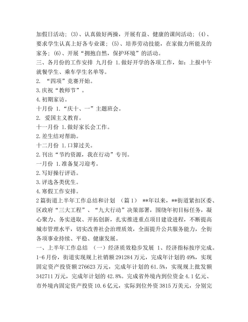 小学三年级少先队管理的工作计划汇编-少先队员工作计划 _第2页