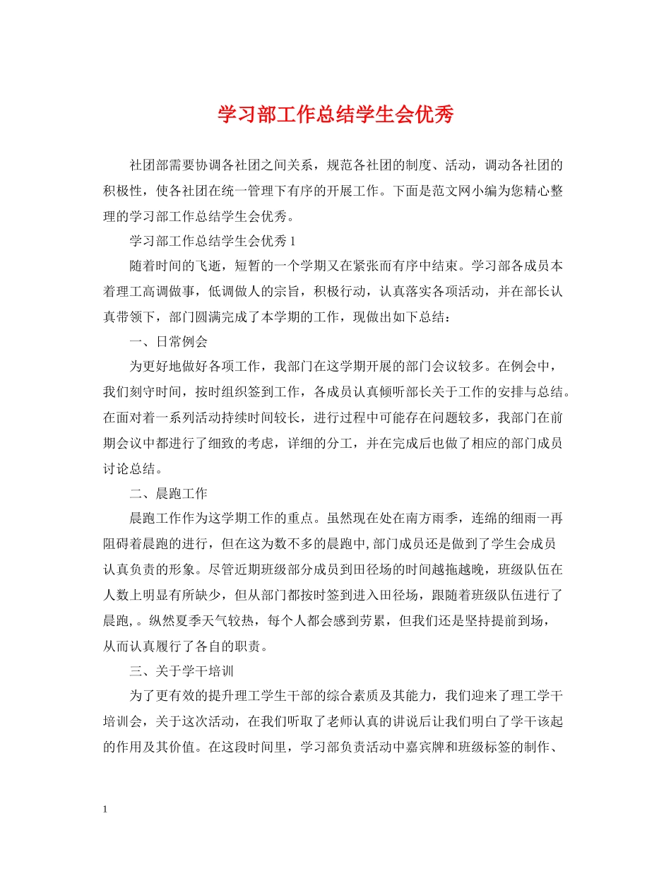 学习部工作总结学生会优秀_第1页