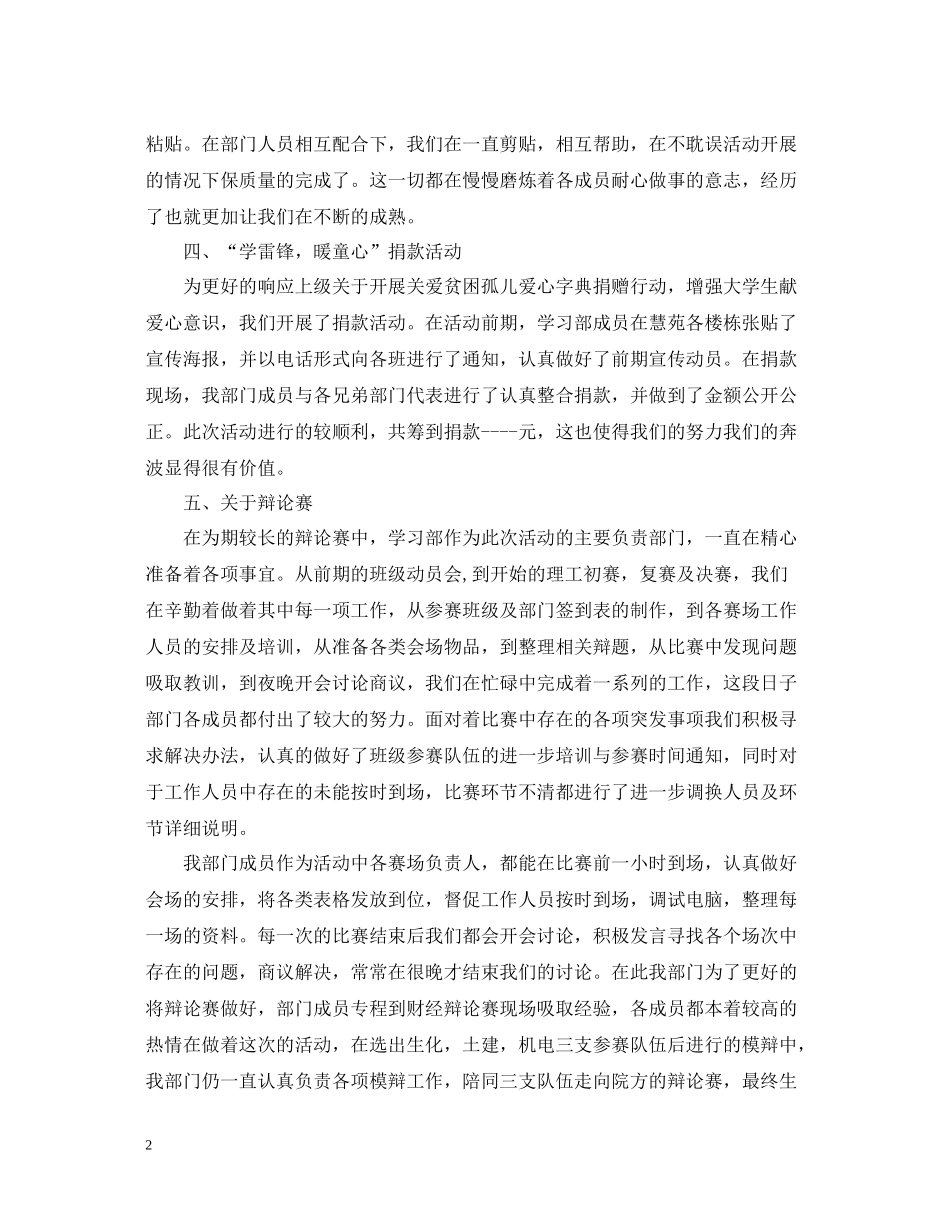 学习部工作总结学生会优秀_第2页