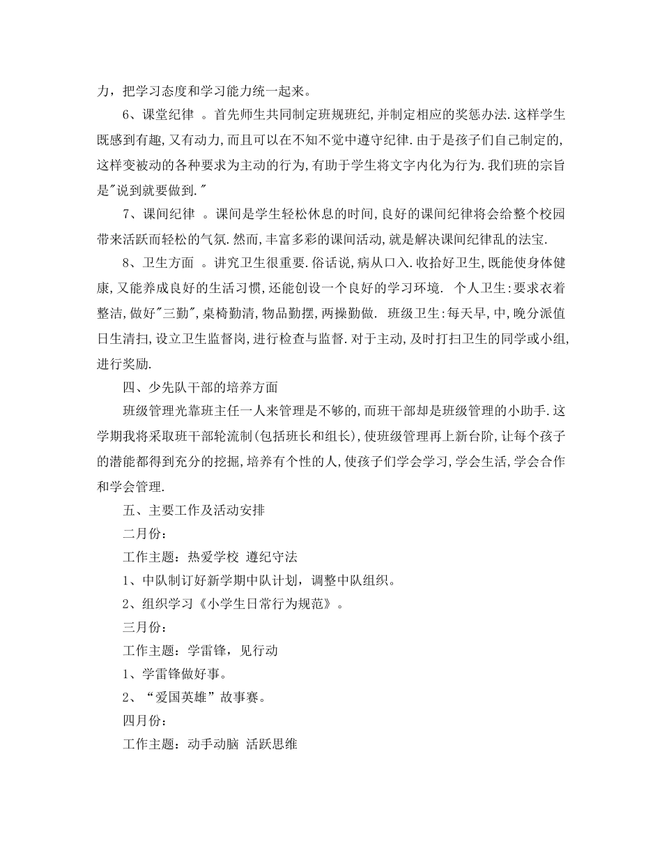 小学三年级少先队工作计划表格模板 _第2页