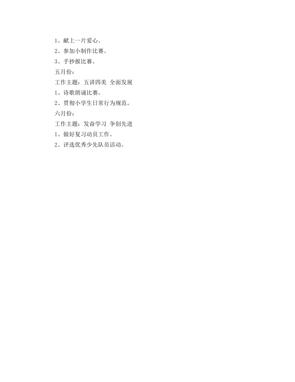 小学三年级少先队工作计划表格模板 _第3页