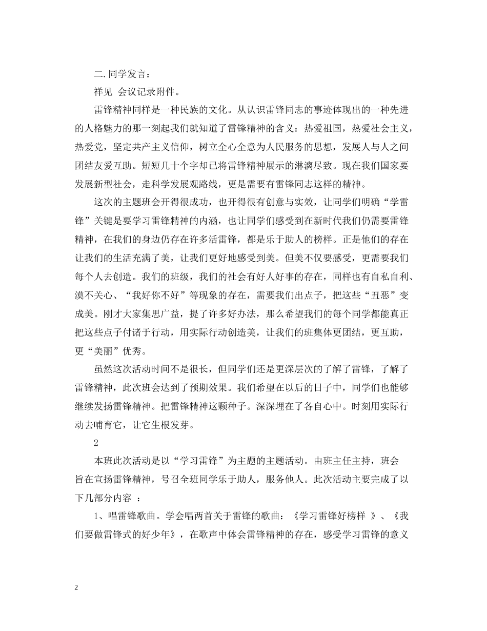 学雷锋主题班会活动总结_第2页