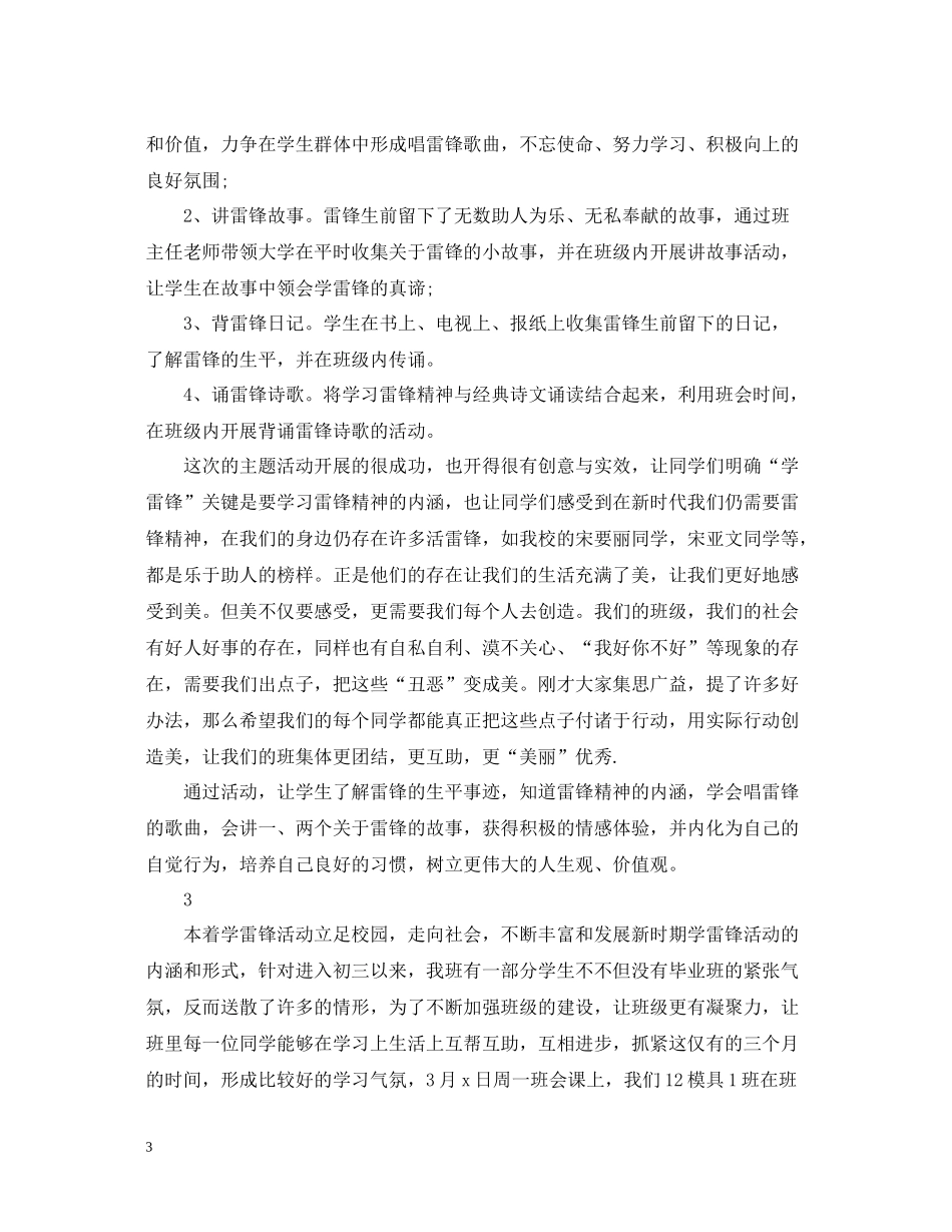 学雷锋主题班会活动总结_第3页
