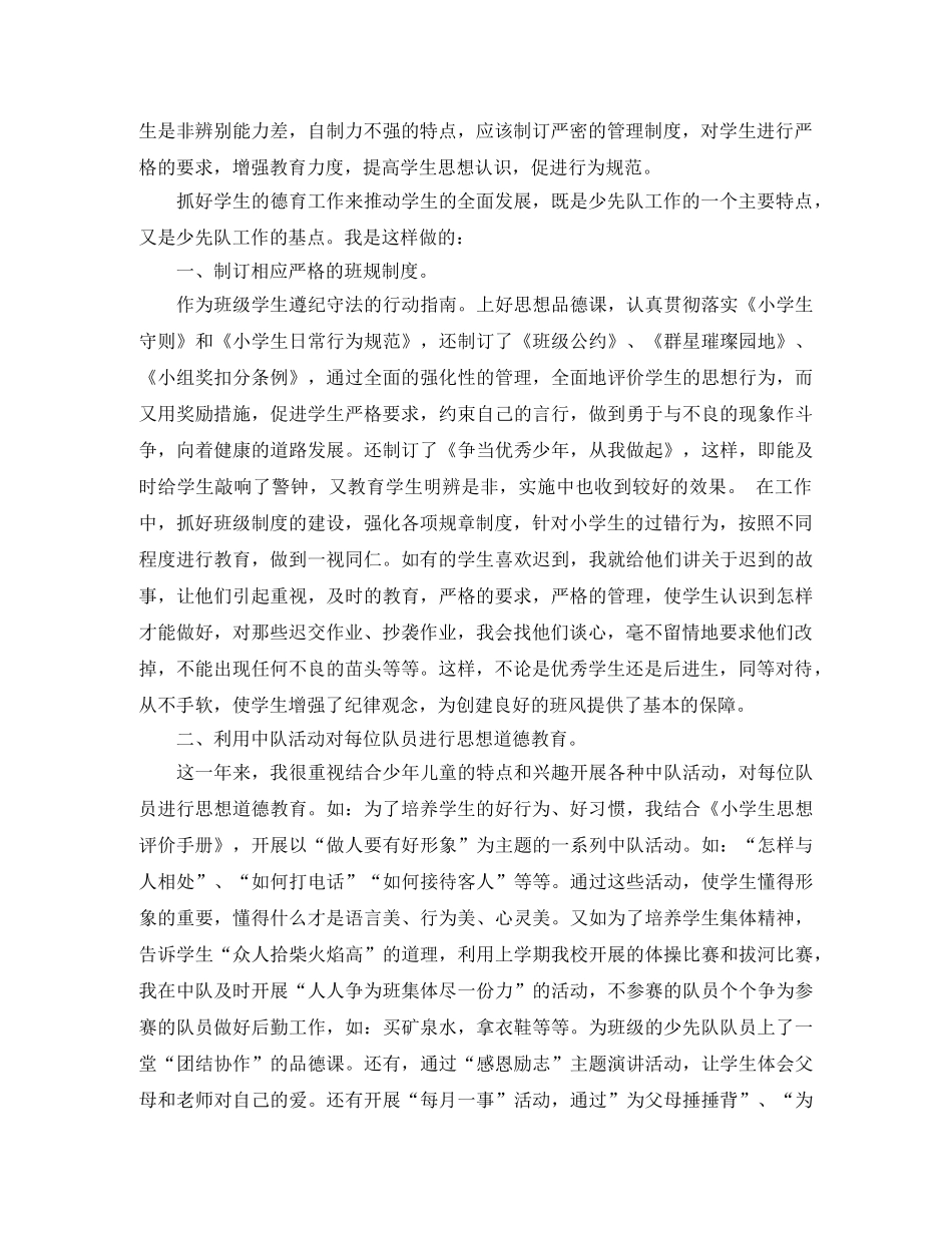 小学三年级少先队优秀工作总结 _第2页