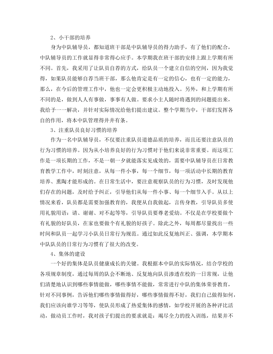 小学三年级少先队工作总结 _第2页