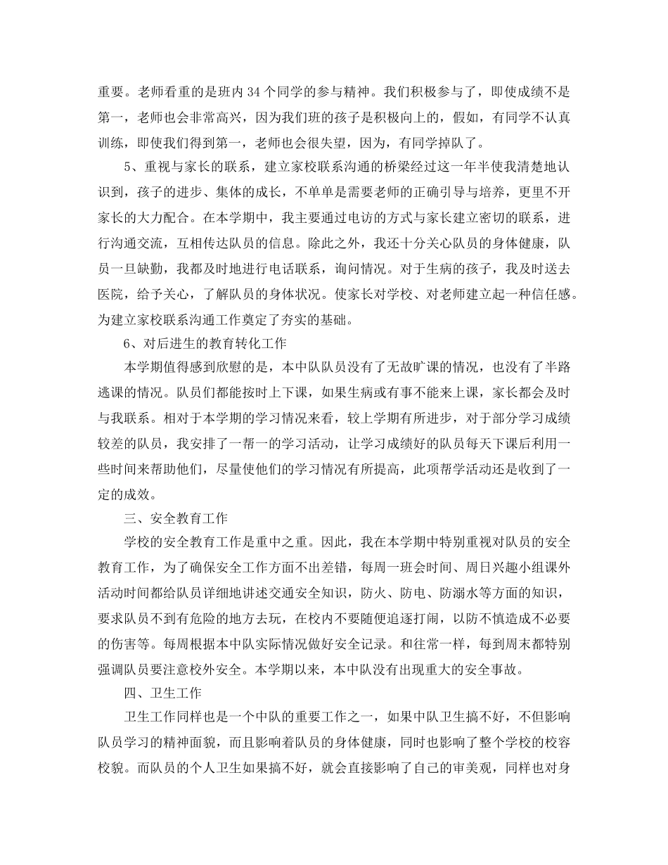小学三年级少先队工作总结 _第3页