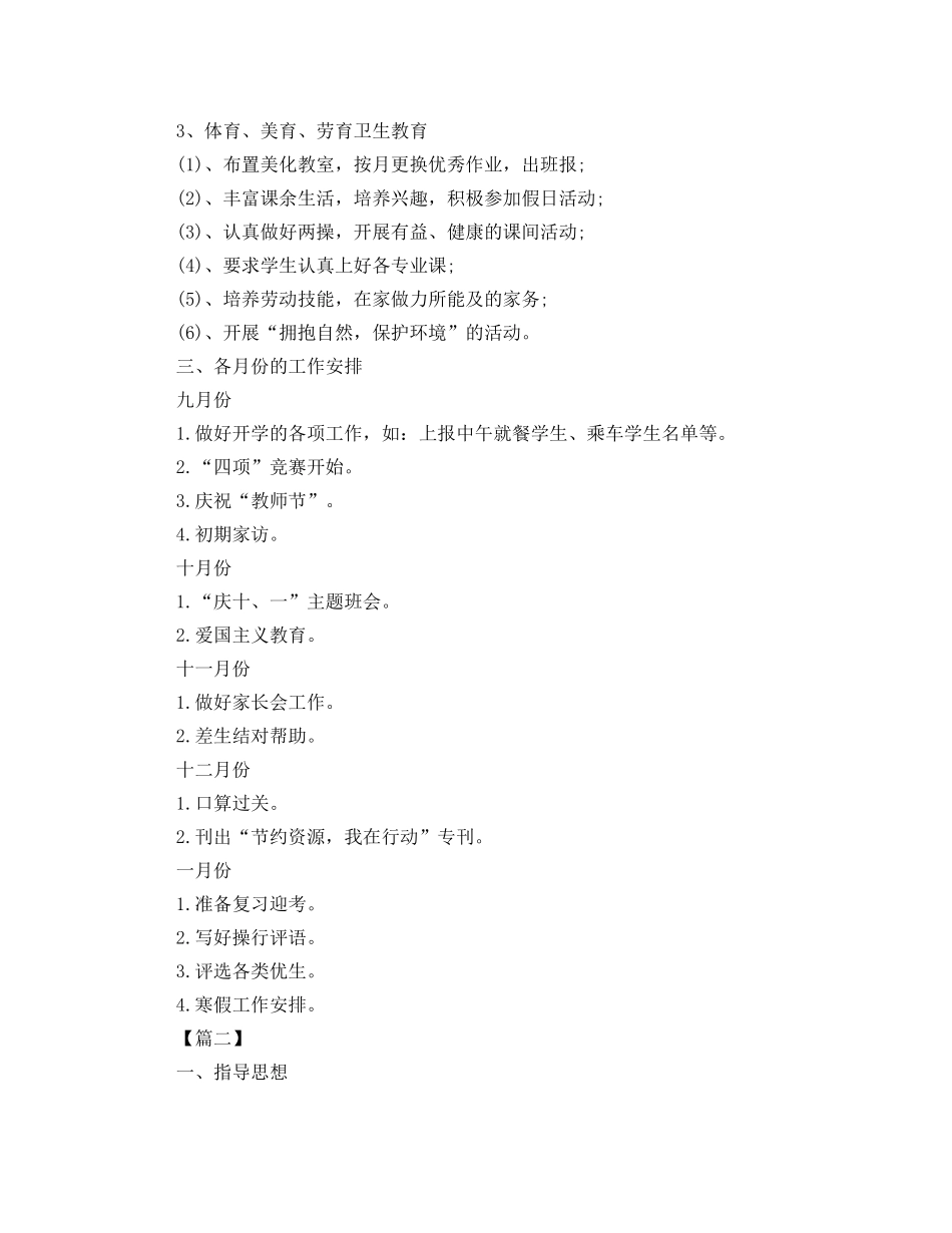 小学三年级少先队工作计划模板【三篇】 _第2页
