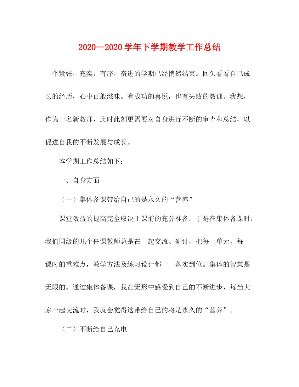 2020—学年下学期教学工作总结_第1页
