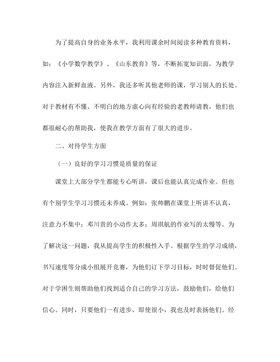 2020—学年下学期教学工作总结_第2页