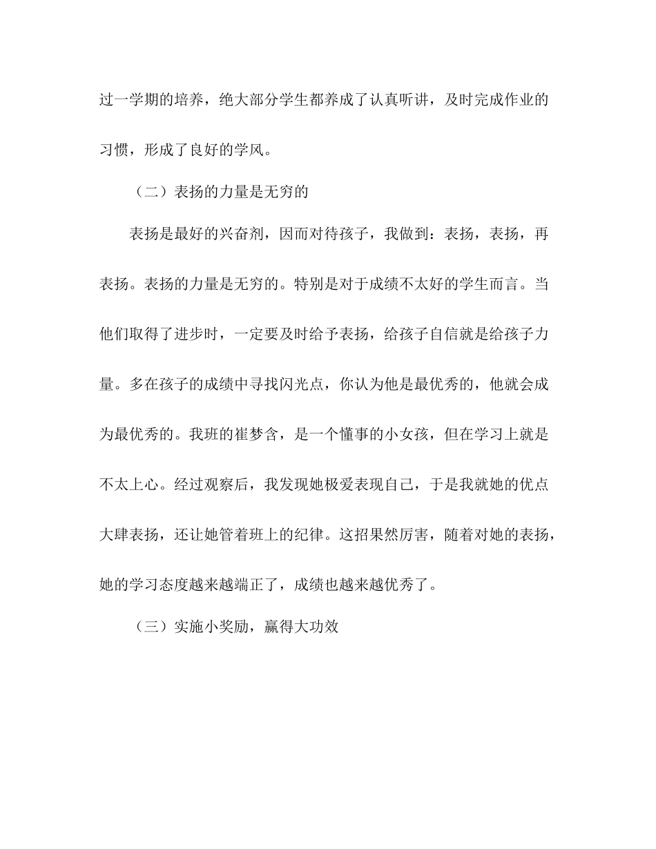 2020—学年下学期教学工作总结_第3页