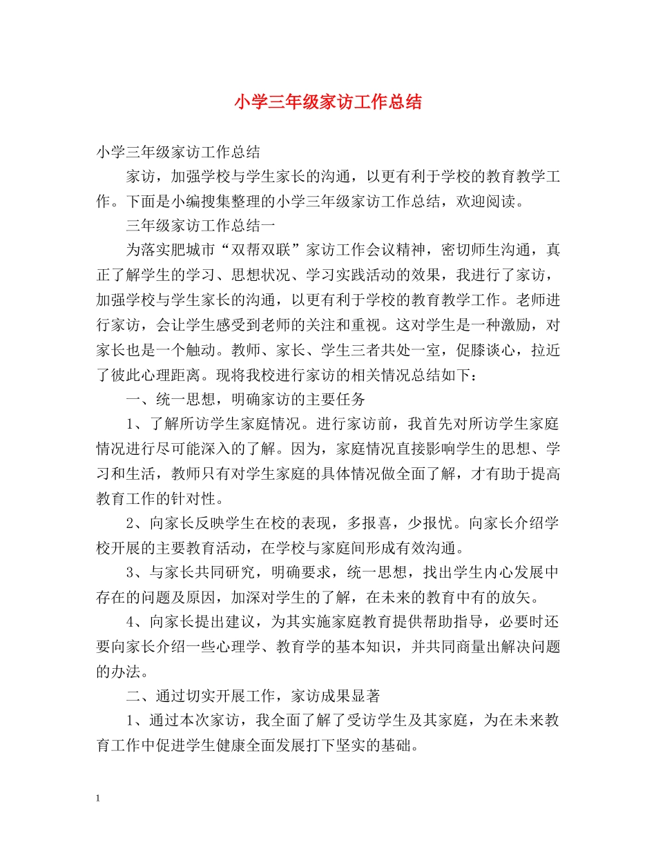 小学三年级家访工作总结 _第1页
