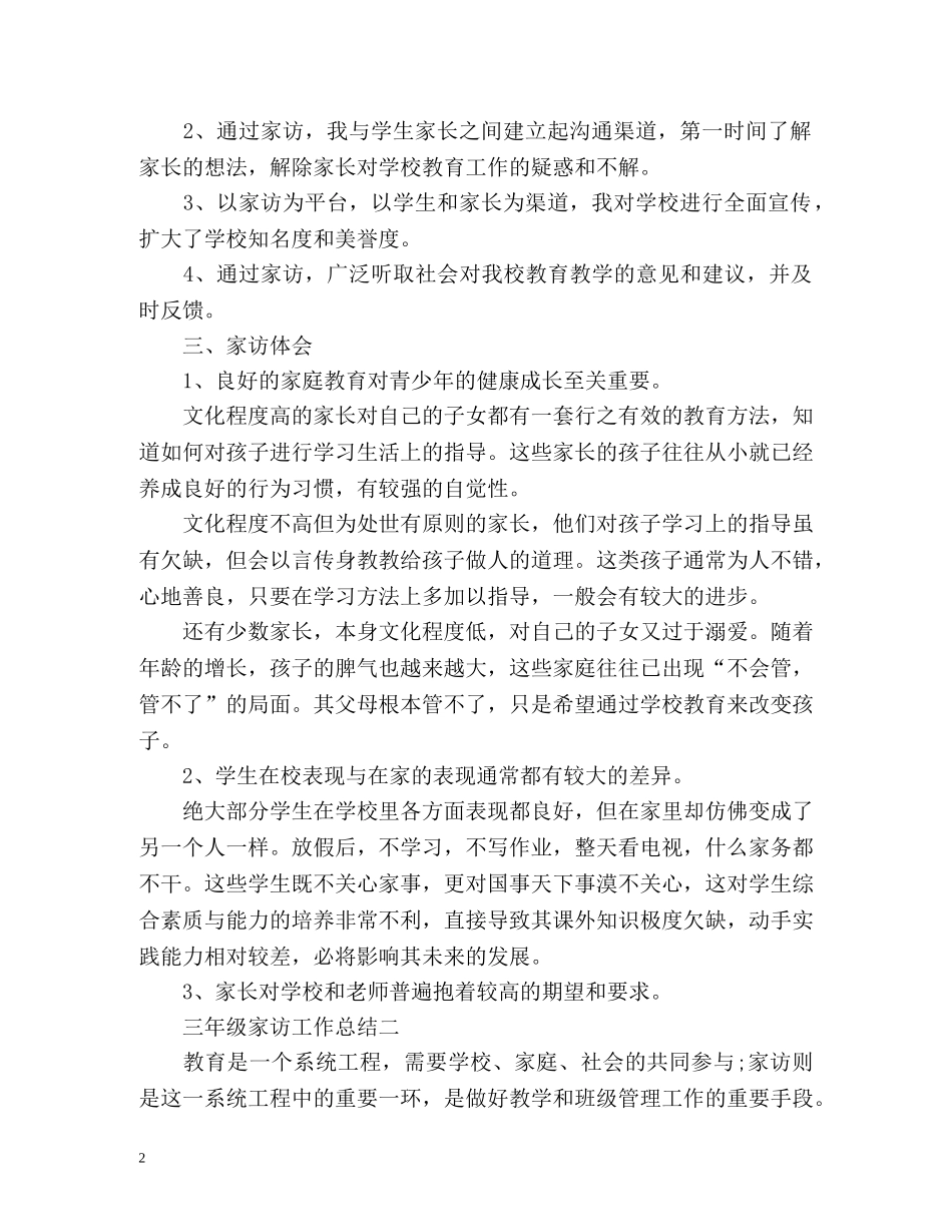 小学三年级家访工作总结 _第2页