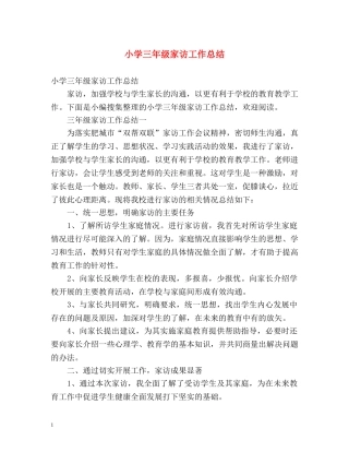 小学三年级家访工作总结 