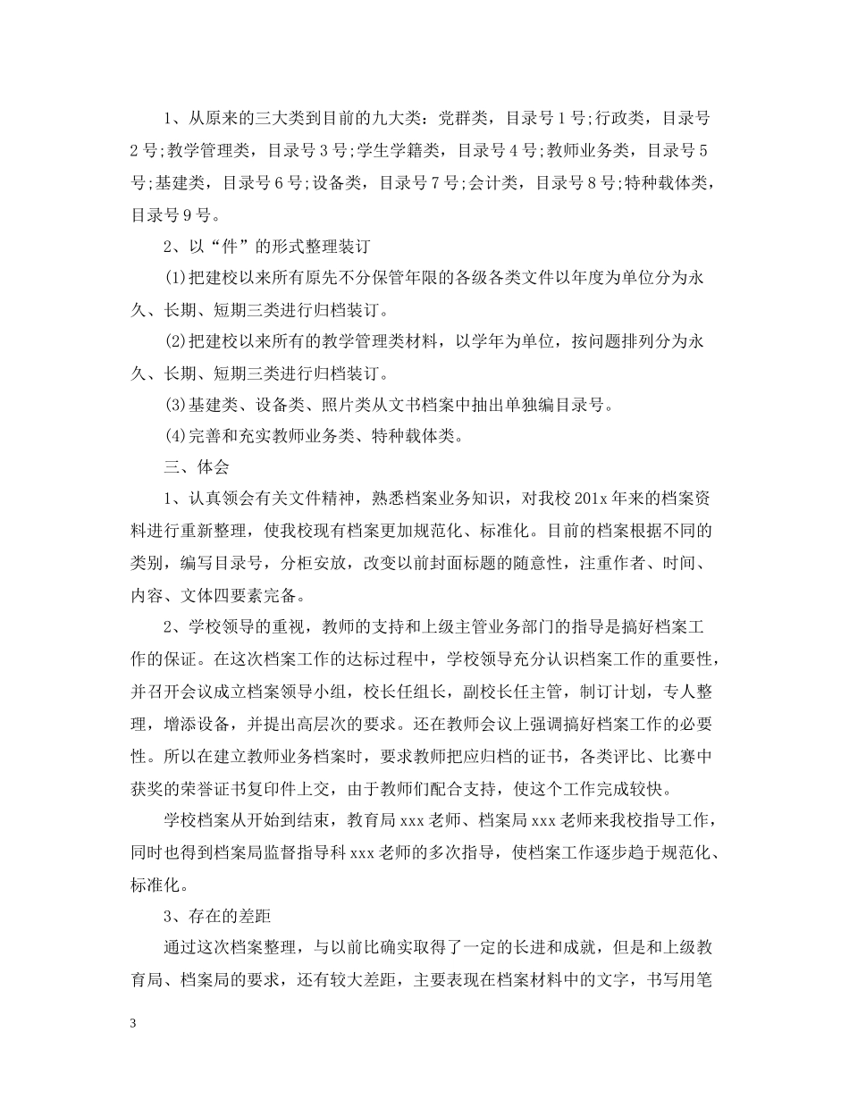 学校档案管理工作总结_第3页