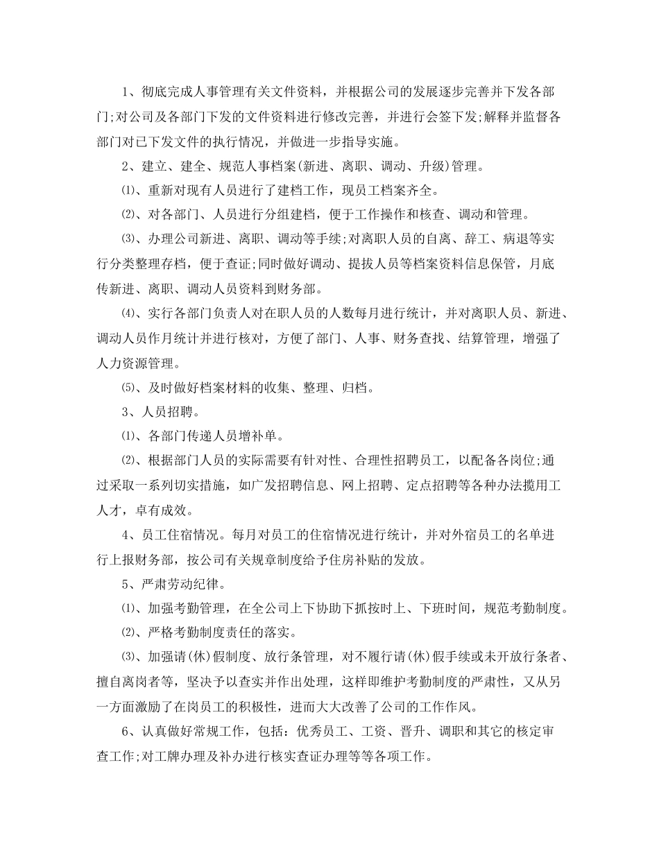 招聘专员工作总结_第2页