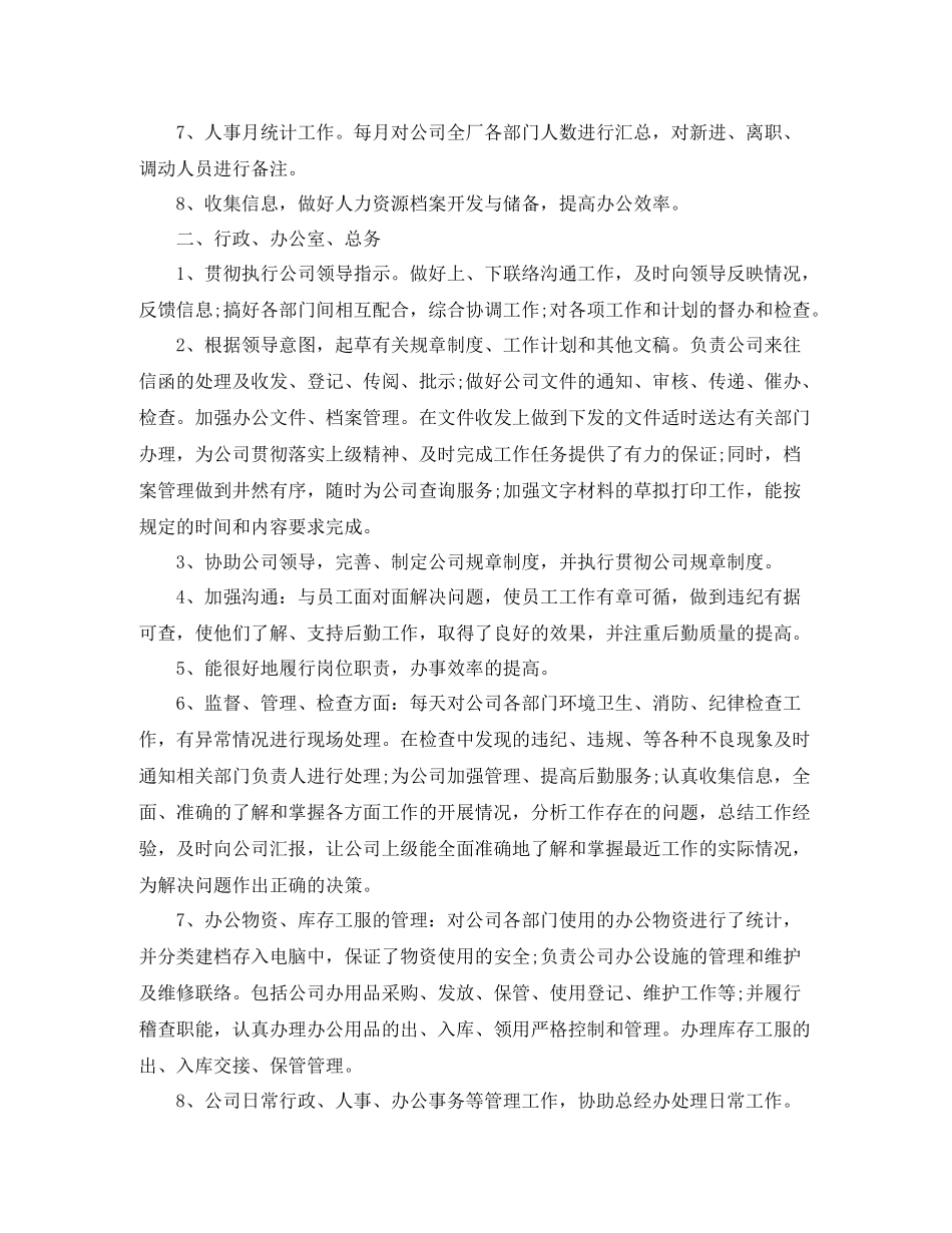 招聘专员工作总结_第3页