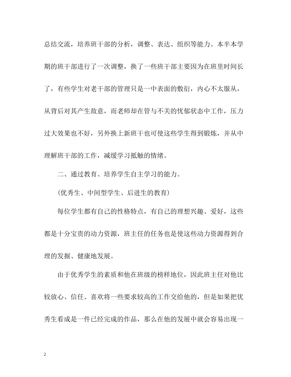 小学教师班务的年度工作总结_第2页