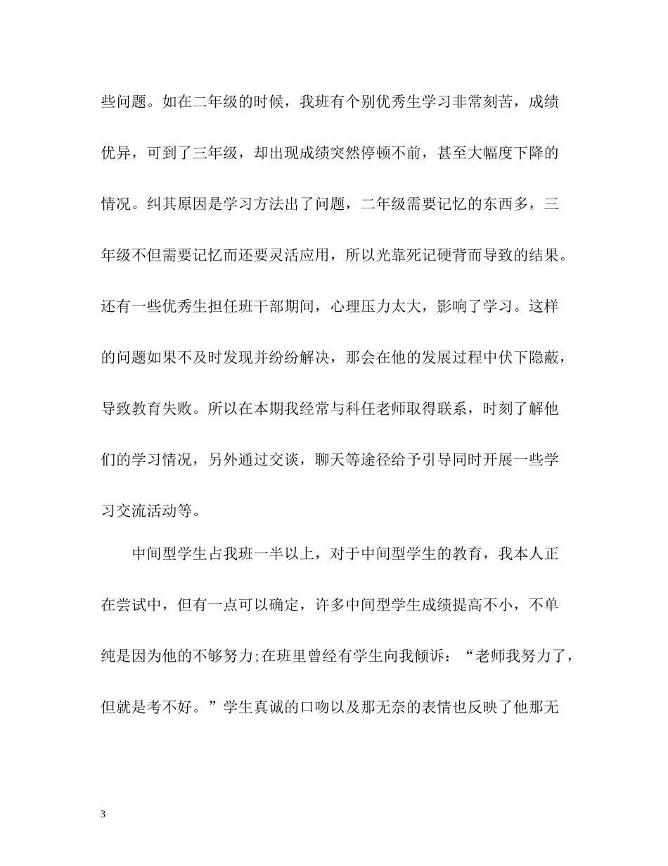 小学教师班务的年度工作总结_第3页