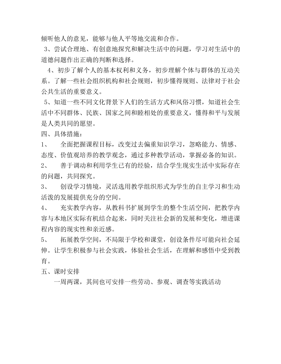 小学三年级品德与社会教学计划 _第2页