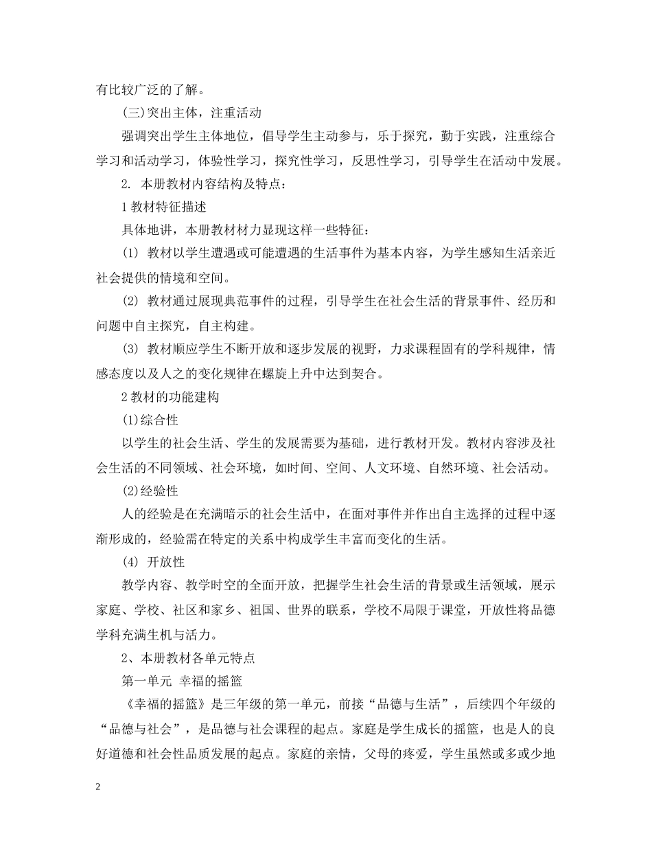 小学三年级品德与社会教学计划范文 _第2页