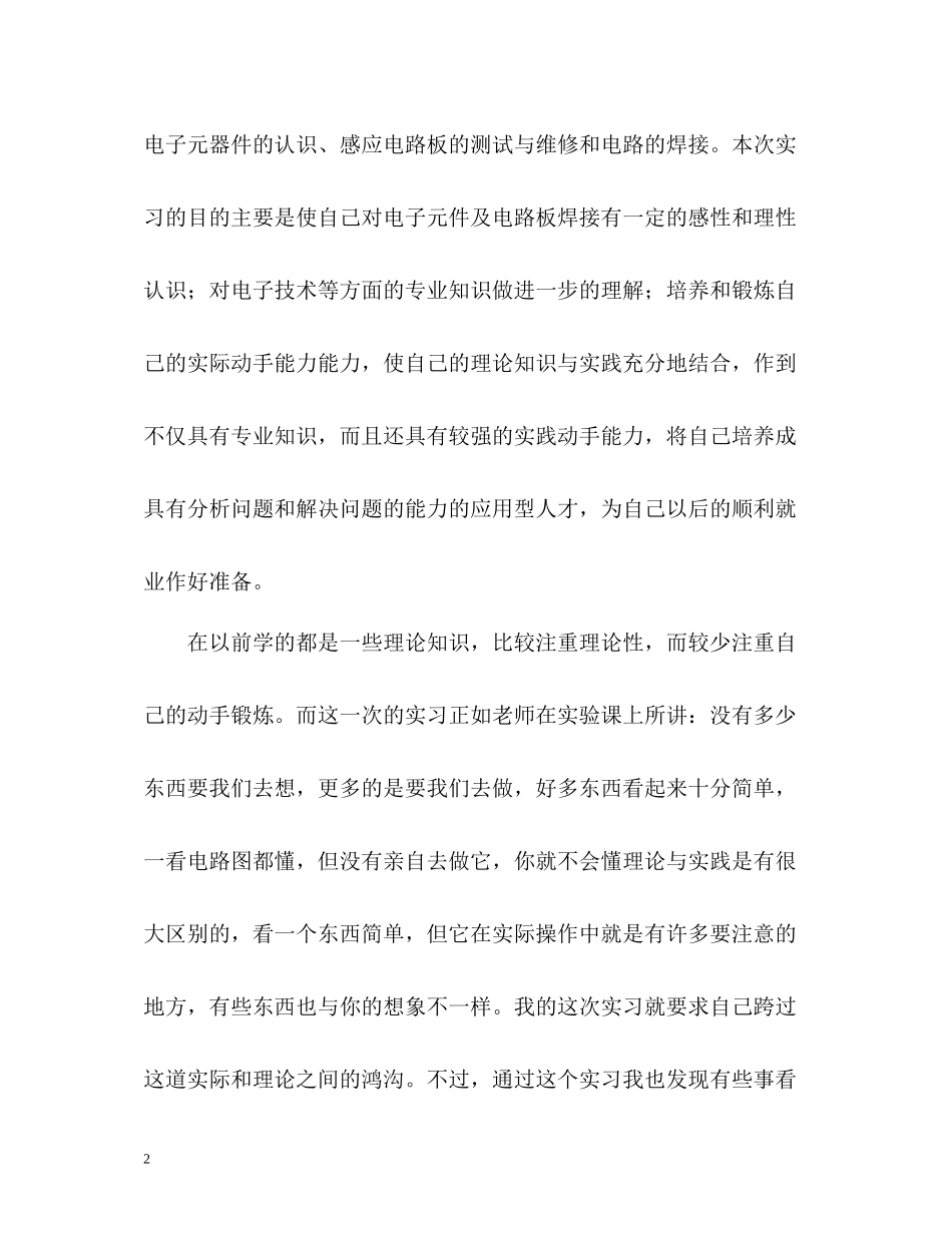 实习四个月的工作总结_第2页