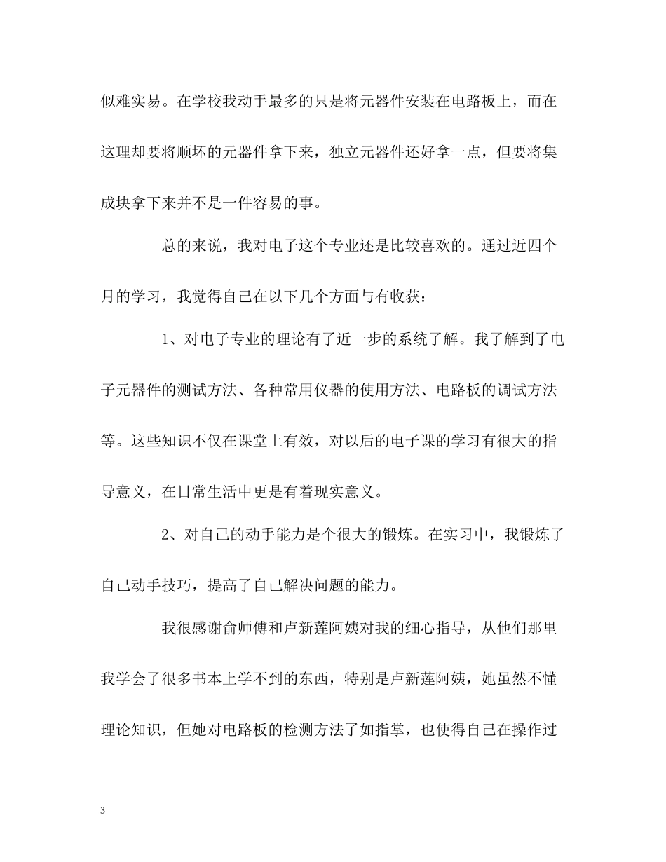实习四个月的工作总结_第3页