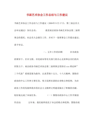 书画艺术协会工作总结与工作建议